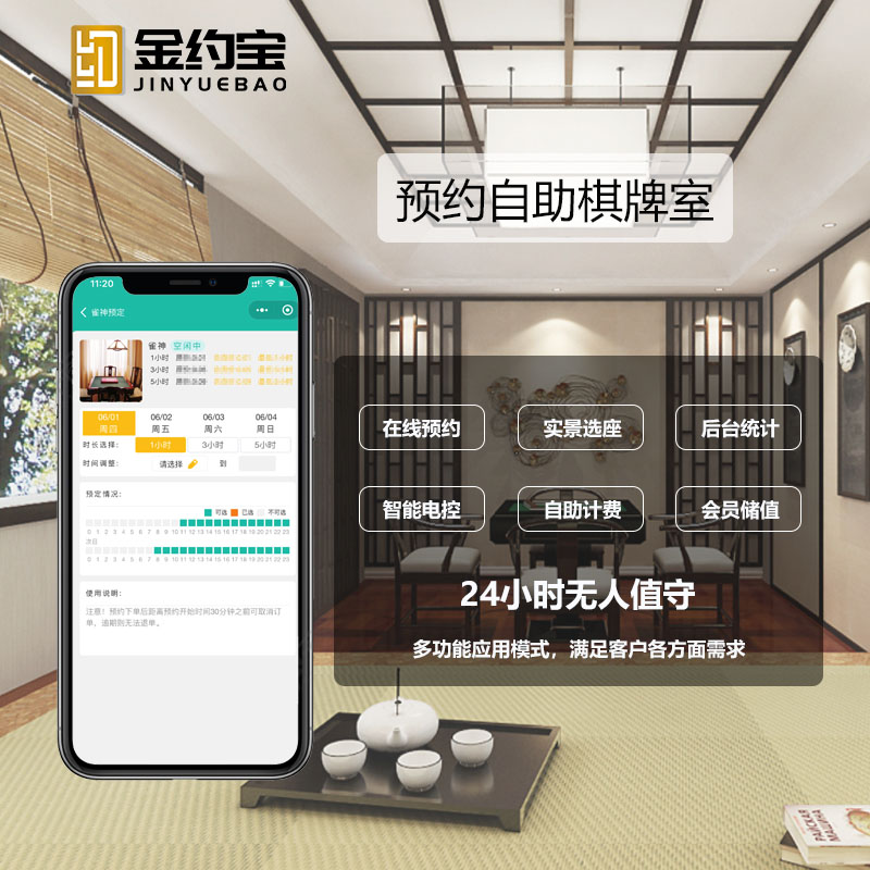 无人棋牌室管理系统