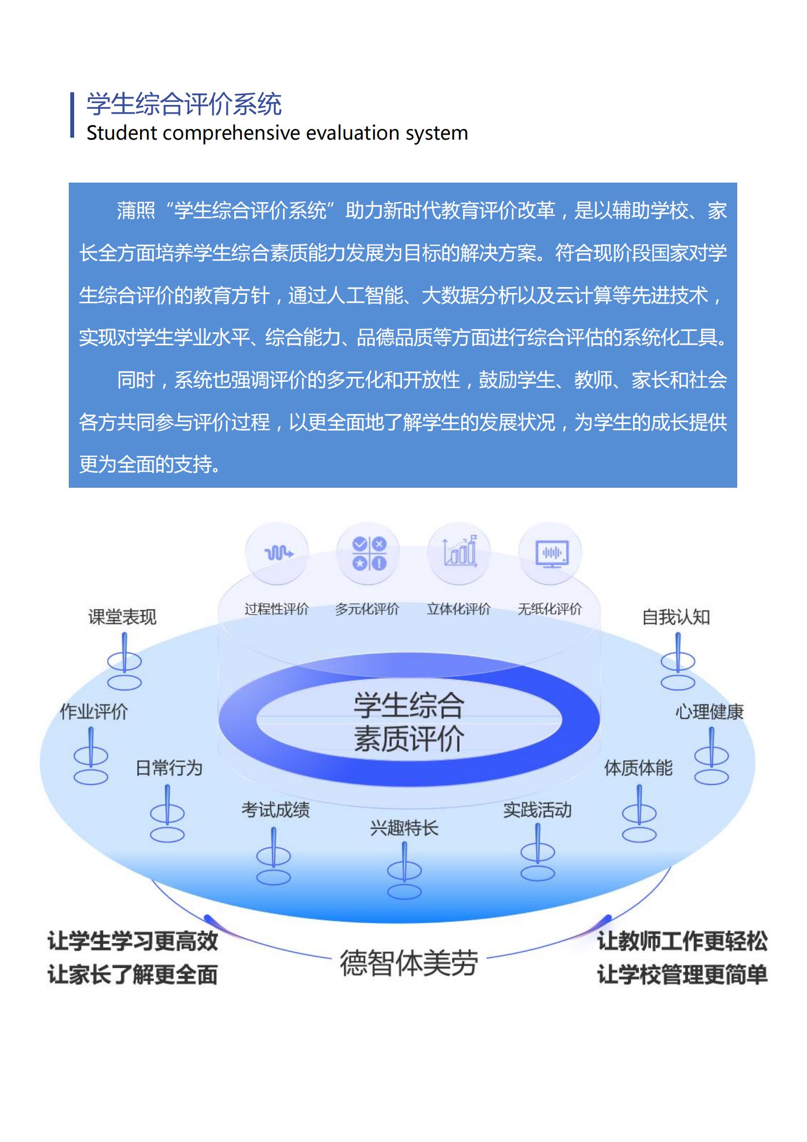 学生综合评价_00.jpg