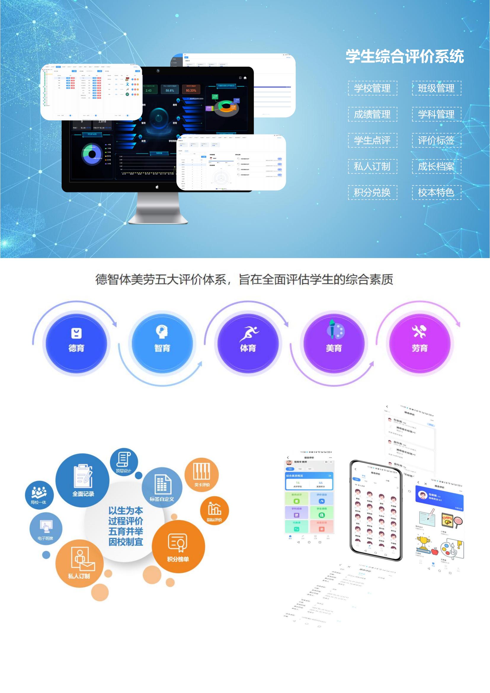 学生综合评价_01.jpg