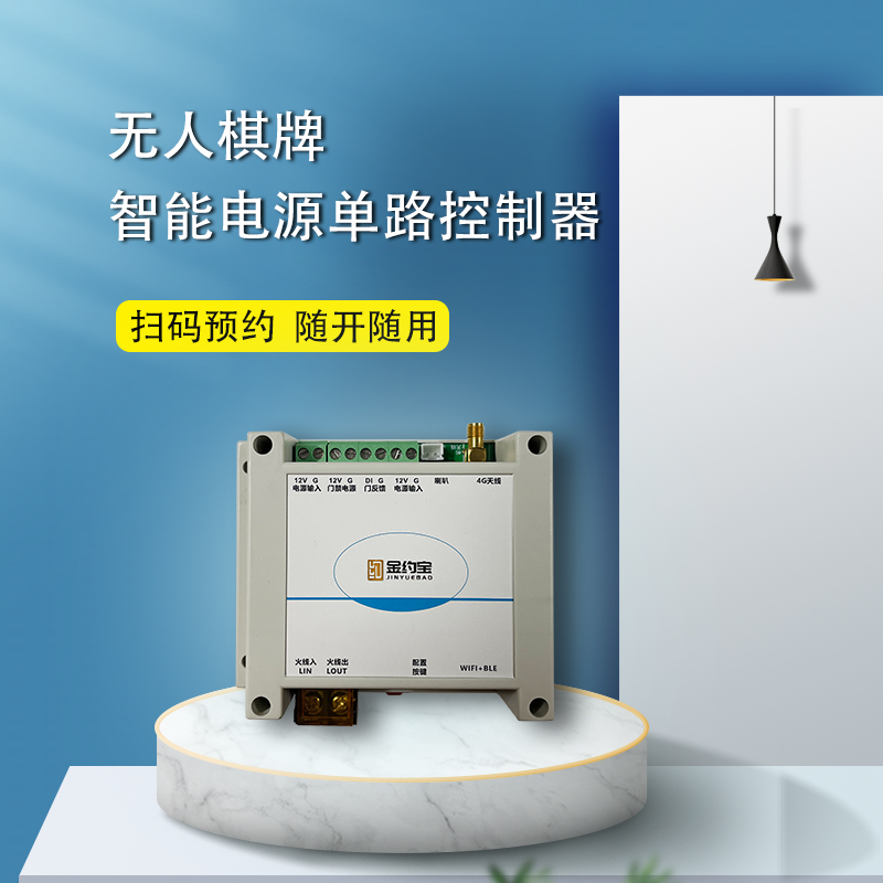 智能电源单路控制器