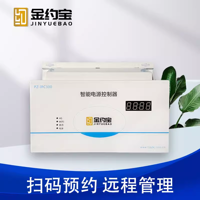 智能电源控制器（壁挂式）