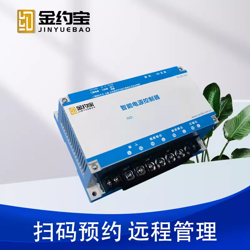 智能电源控制器（嵌入式）