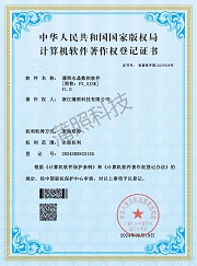 软件著作权