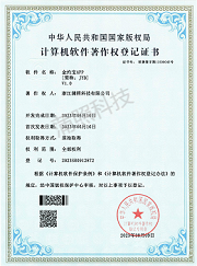 软件著作权
