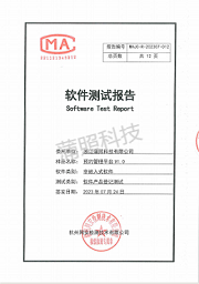 软件测试报告